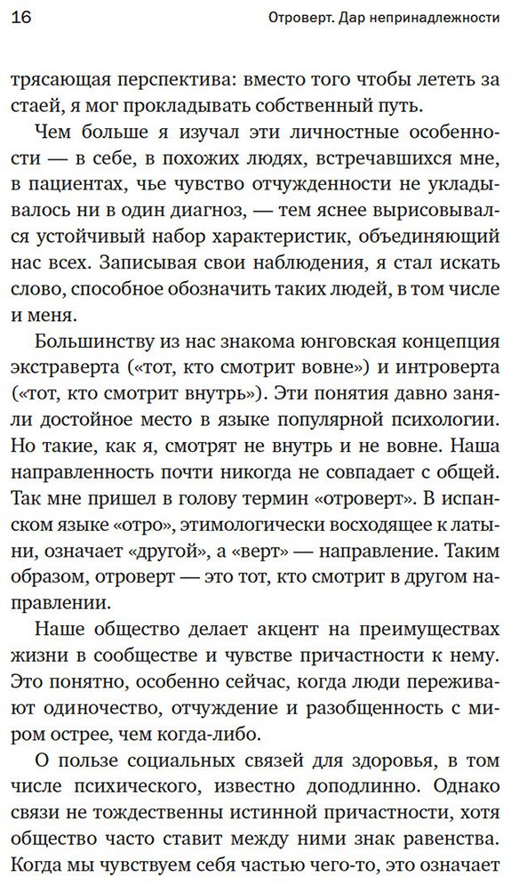 Книга Камински Р.: Отроверт. Дар непринадлежности купить,NaN