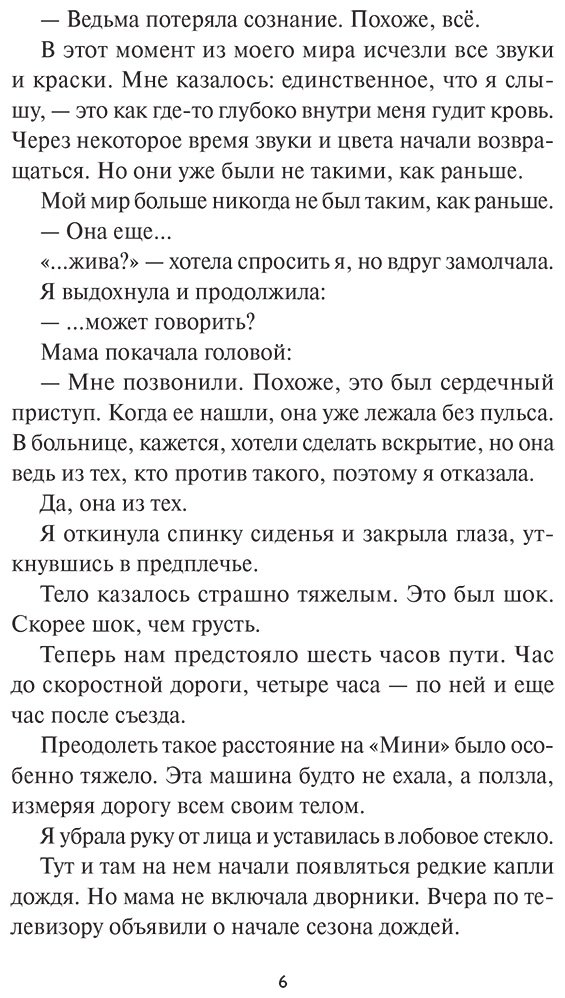 Книга Кахо Насики: Ведьма Запада мертва купить,NaN