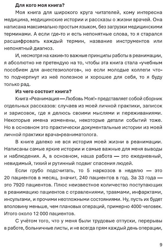 Книга Кильдибеков Е.: Реанимация - любовь моя! купить,NaN