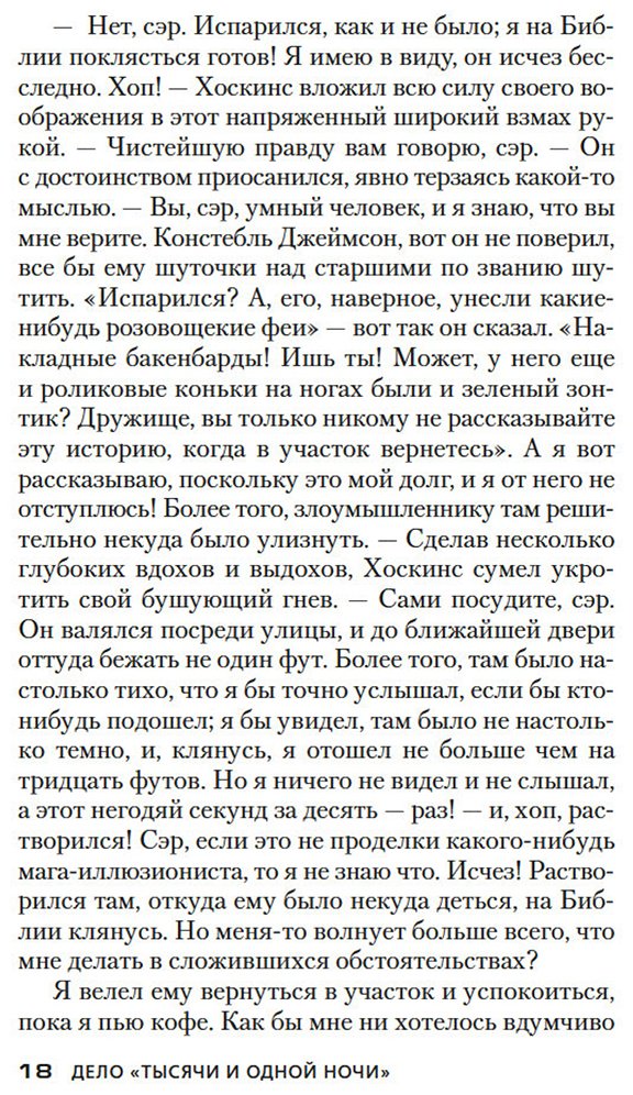 Книга Карр Дж: Карр Дж: Дело «Тысячи и одной ночи» купить,NaN