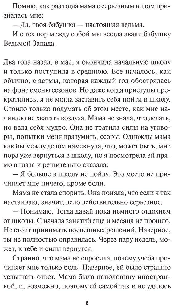 Книга Кахо Насики: Ведьма Запада мертва купить,NaN