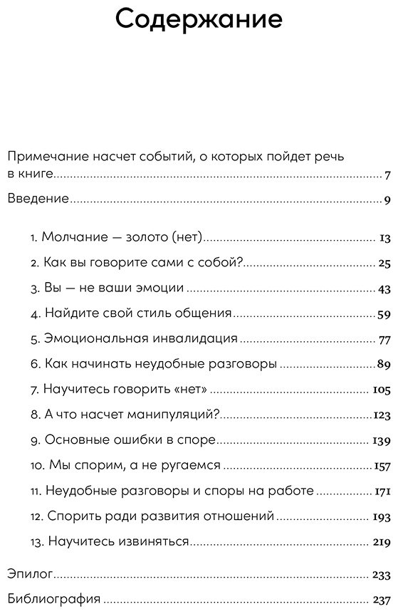 Книга Муньес Х.: Спорить полезно: Как научиться вести неудобные разговоры без конфликта купить,NaN