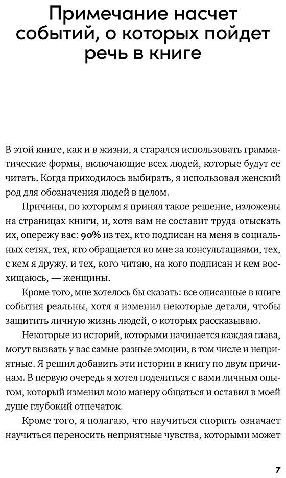 Книга Муньес Х.: Спорить полезно: Как научиться вести неудобные разговоры без конфликта купить,NaN