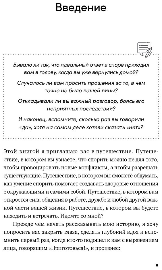 Книга Муньес Х.: Спорить полезно: Как научиться вести неудобные разговоры без конфликта купить,NaN