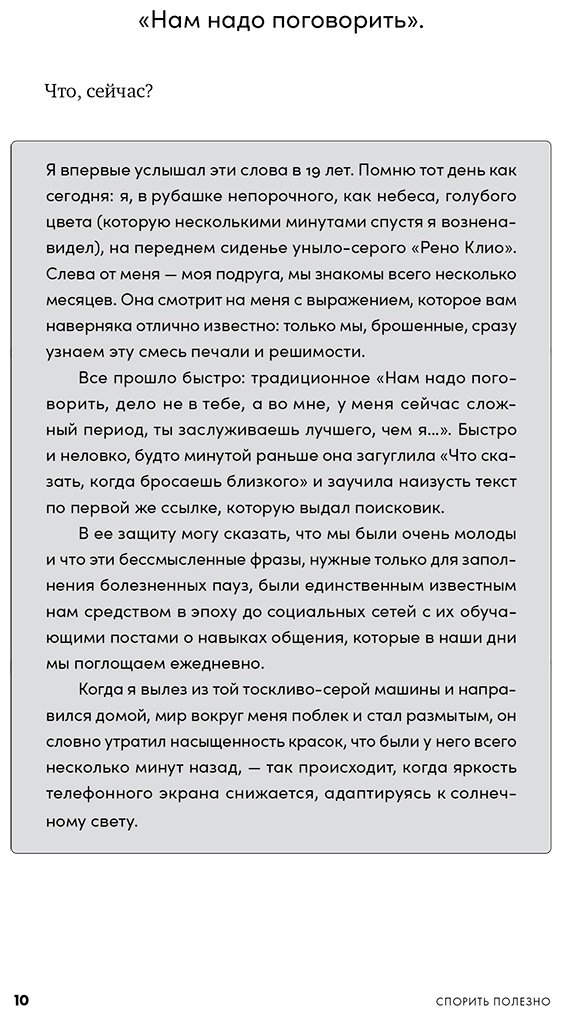 Книга Муньес Х.: Спорить полезно: Как научиться вести неудобные разговоры без конфликта купить,NaN
