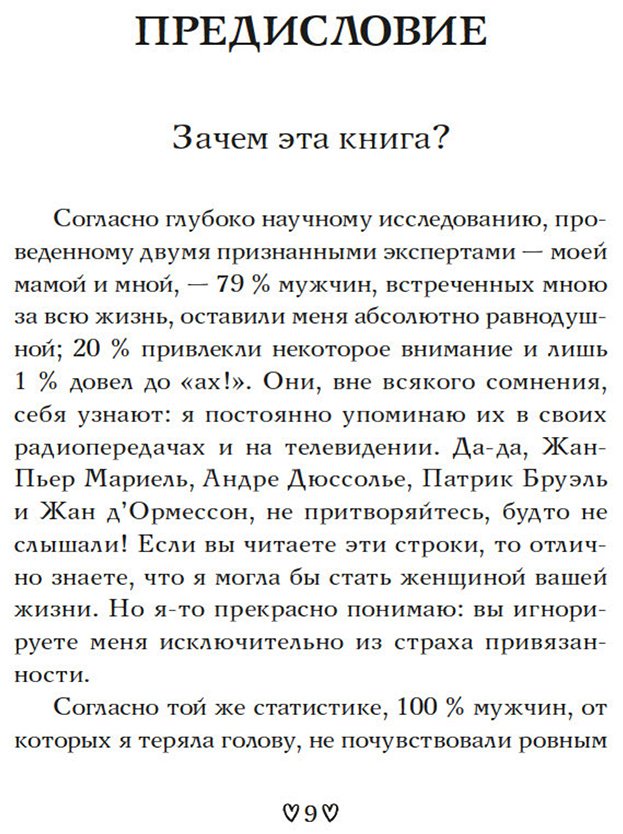 Книга Моро Д.: Любовь с первого взгляда. Как встретились те, кто запомнился нам навсегда купить,NaN