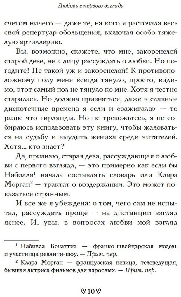 Книга Моро Д.: Любовь с первого взгляда. Как встретились те, кто запомнился нам навсегда купить,NaN