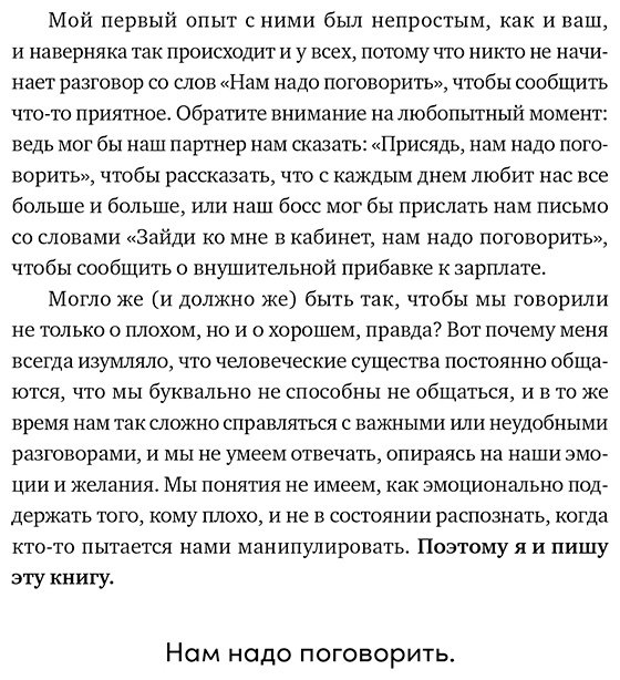 Книга Муньес Х.: Спорить полезно: Как научиться вести неудобные разговоры без конфликта купить,NaN