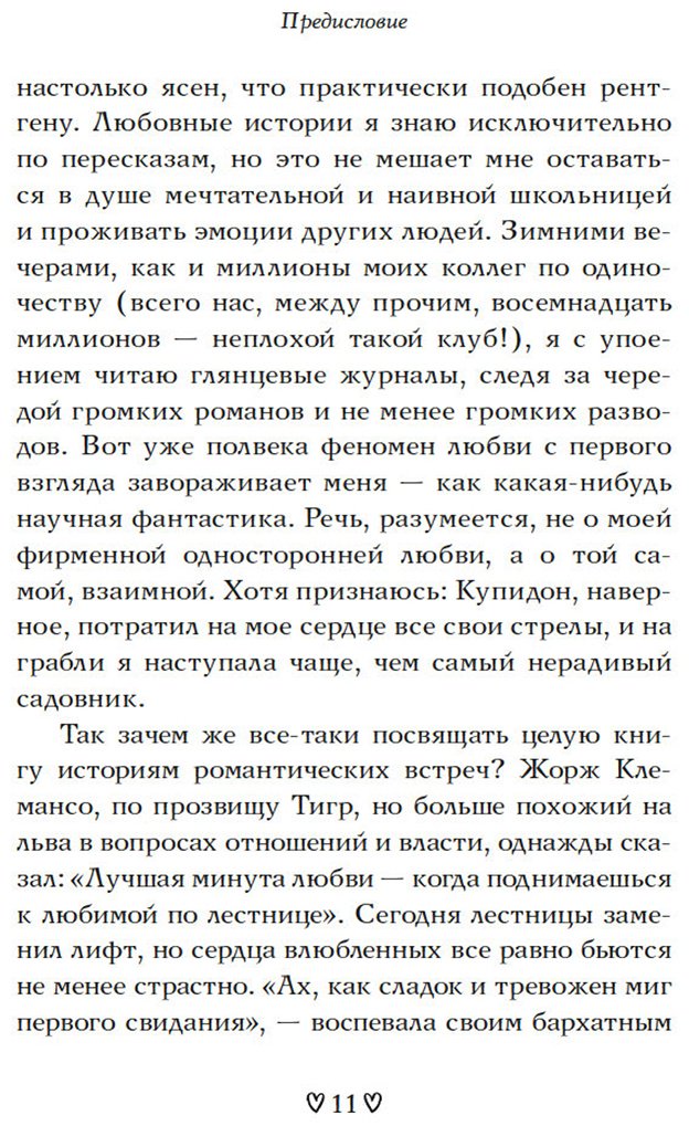 Книга Моро Д.: Любовь с первого взгляда. Как встретились те, кто запомнился нам навсегда купить,NaN