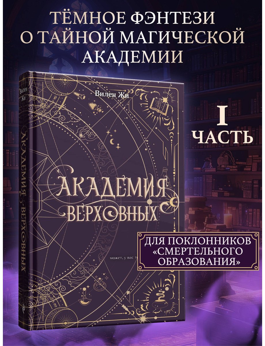 Книга Жи В.: Академия Верховных купить,NaN