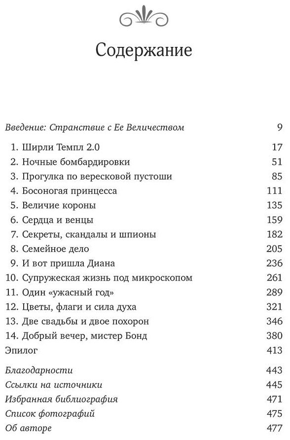 Книга Мортон Э.: Королева. Последняя биография Елизаветы II купить,NaN