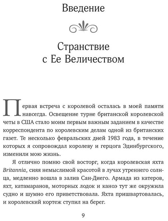 Книга Мортон Э.: Королева. Последняя биография Елизаветы II купить,NaN