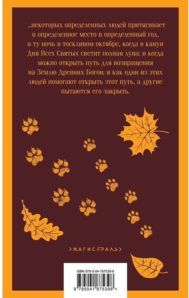 Книга Желязны Р.: Ночь в тоскливом октябре купить,NaN