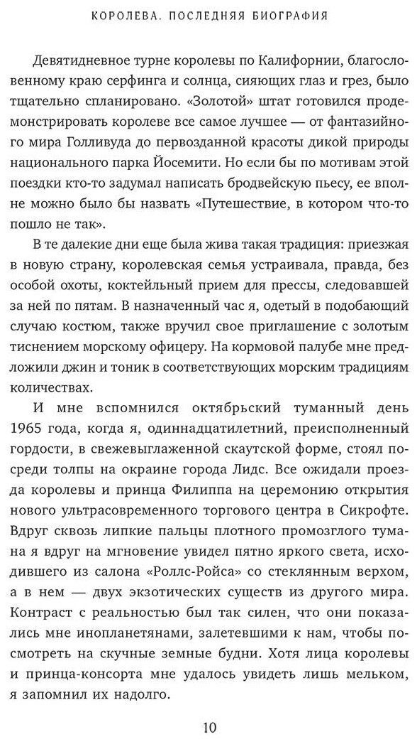 Книга Мортон Э.: Королева. Последняя биография Елизаветы II купить,NaN