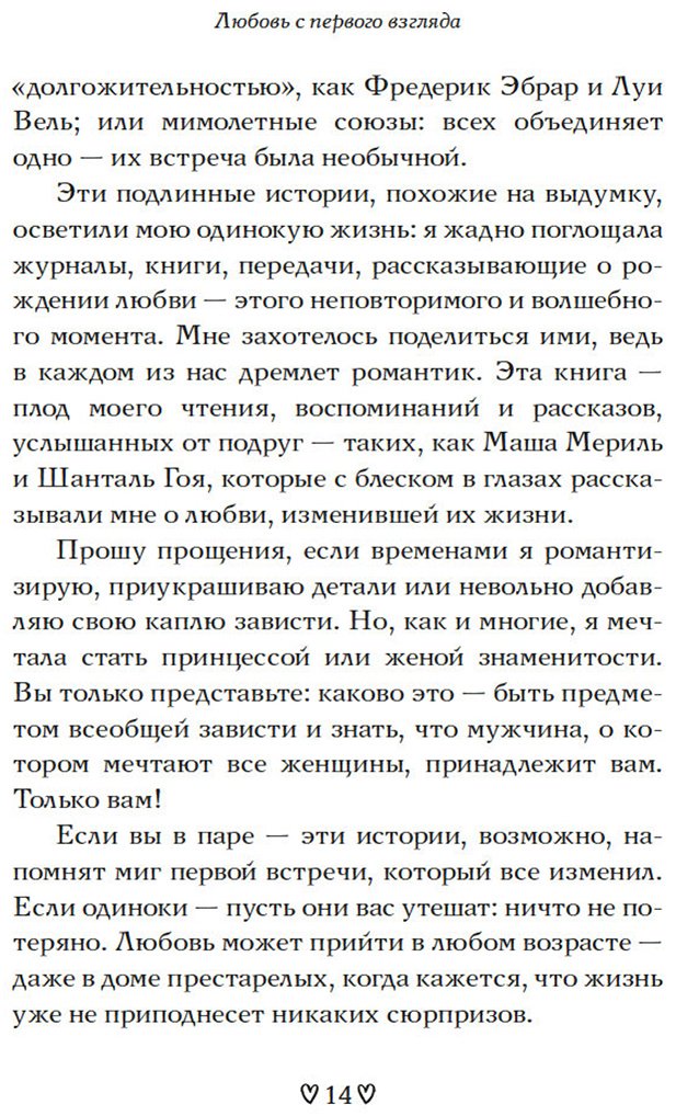 Книга Моро Д.: Любовь с первого взгляда. Как встретились те, кто запомнился нам навсегда купить,NaN