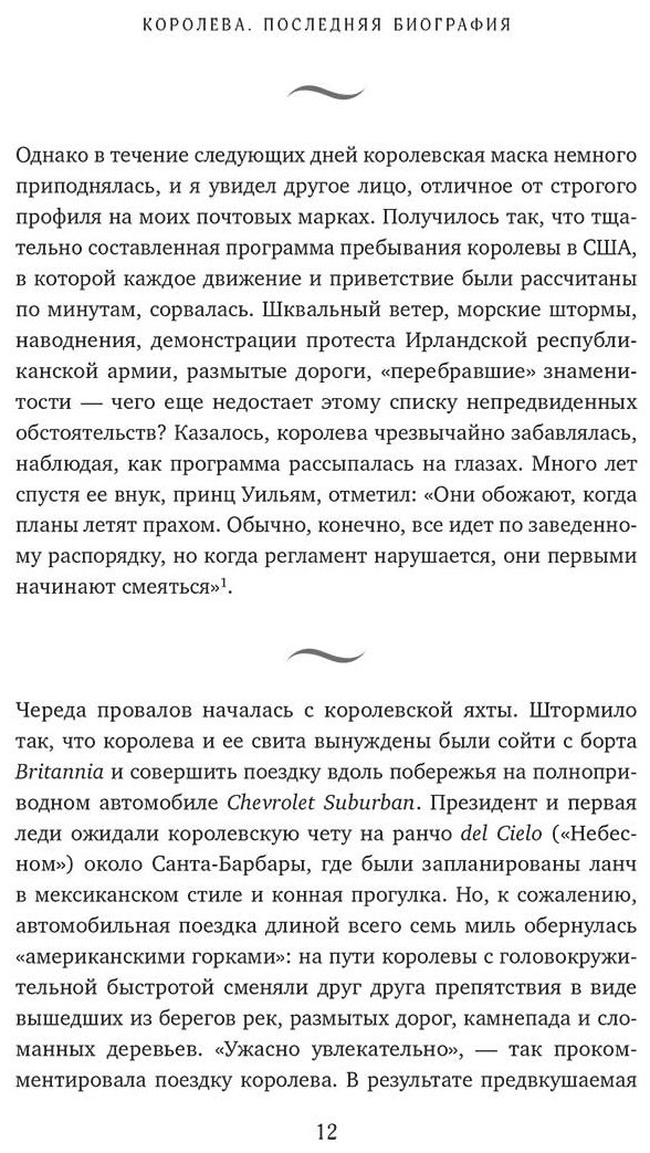 Книга Мортон Э.: Королева. Последняя биография Елизаветы II купить,NaN