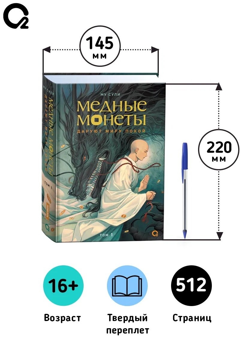Книга Му Сули: Медные монеты даруют миру покой. Том 1. купить,NaN
