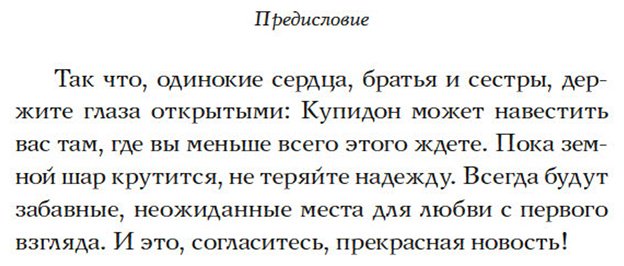 Книга Моро Д.: Любовь с первого взгляда. Как встретились те, кто запомнился нам навсегда купить,NaN