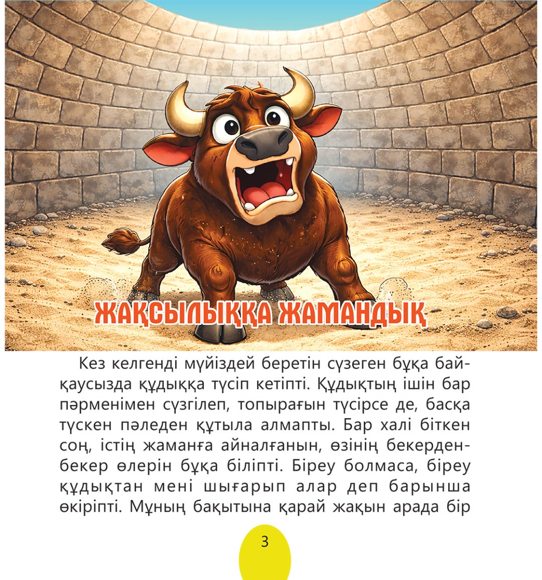 Книга Нет автора: Жақсылыққа жамандық купить,NaN