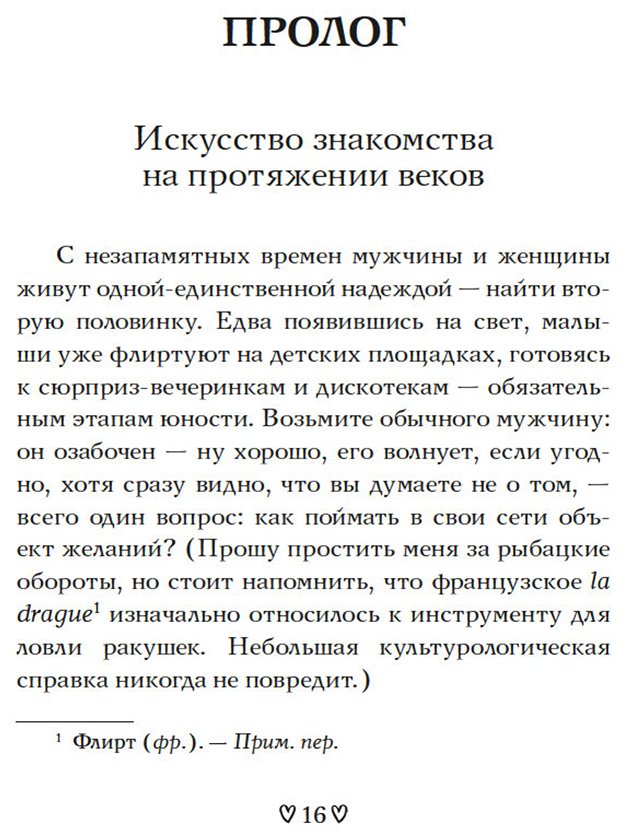 Книга Моро Д.: Любовь с первого взгляда. Как встретились те, кто запомнился нам навсегда купить,NaN