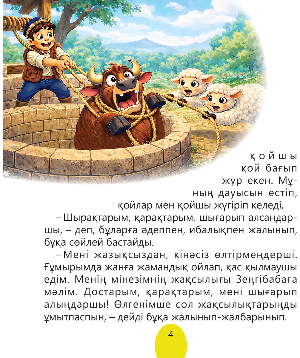 Книга Нет автора: Жақсылыққа жамандық купить,NaN