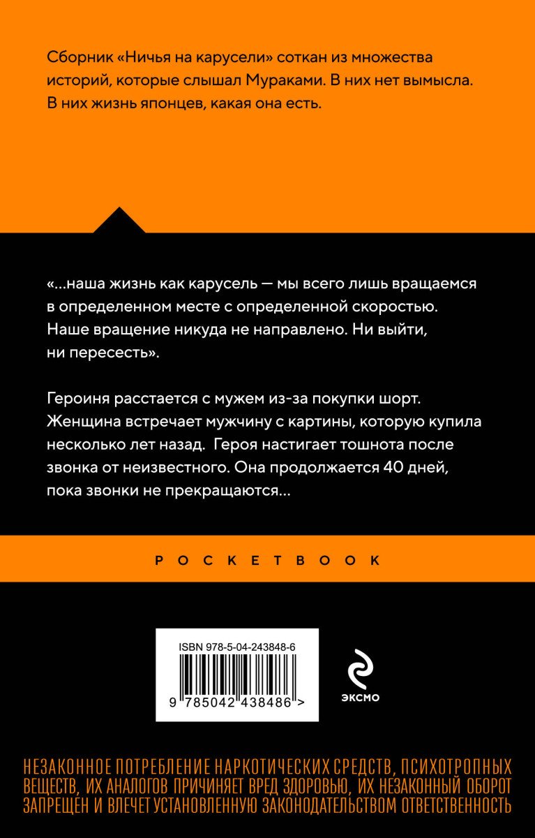 Книга Мураками Х.: Ничья на карусели купить,NaN