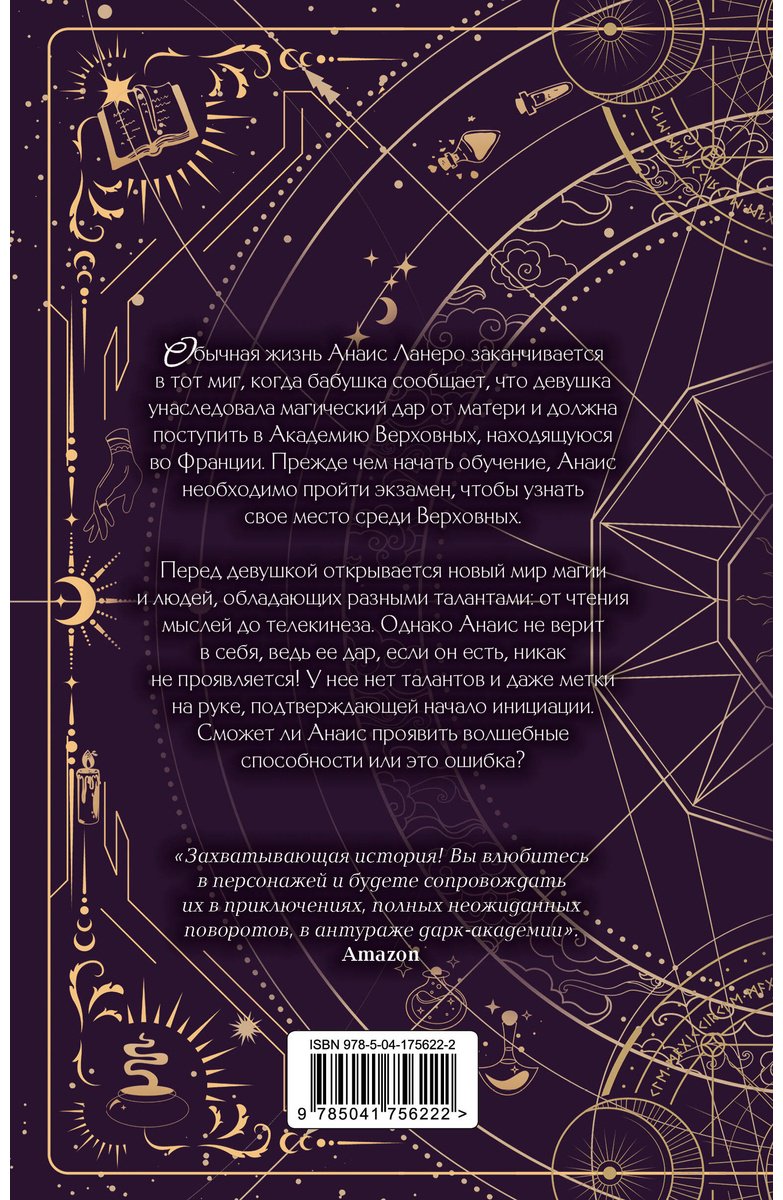 Книга Жи В.: Академия Верховных купить,NaN