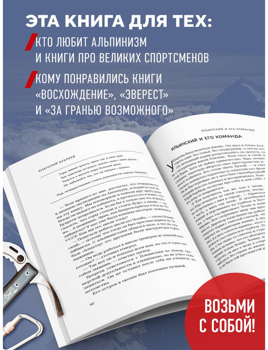 Книга Муленкова Г. А.: Анатолий Букреев. Биография величайшего советского альпиниста в воспоминаниях близких купить,NaN