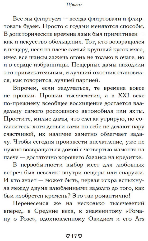 Книга Моро Д.: Любовь с первого взгляда. Как встретились те, кто запомнился нам навсегда купить,NaN