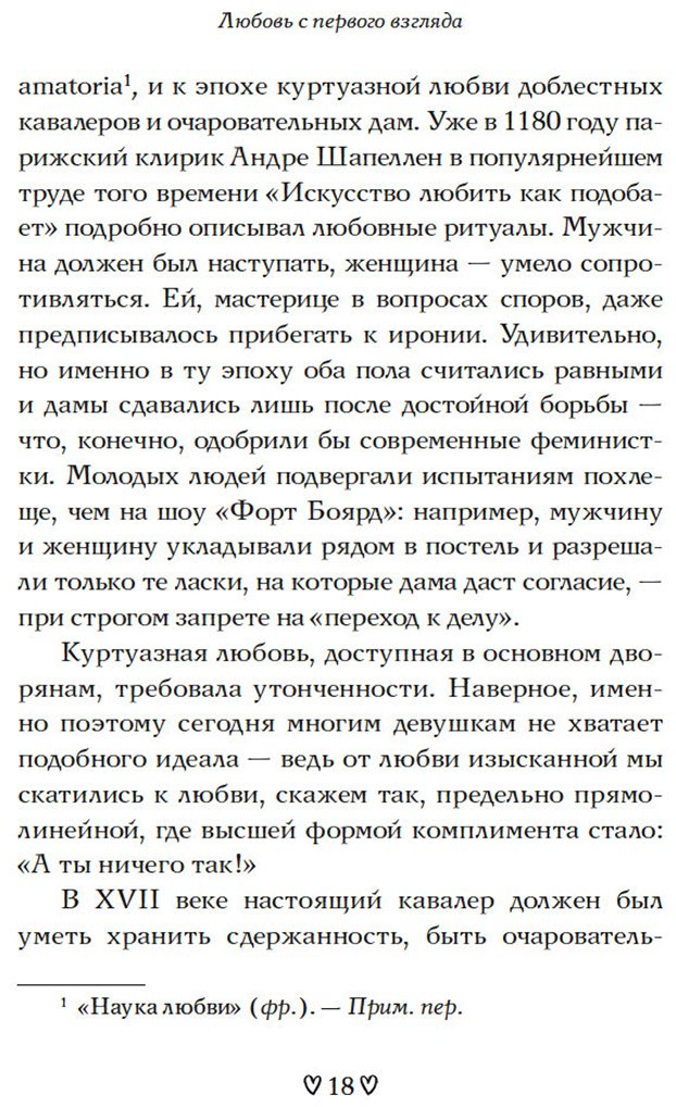 Книга Моро Д.: Любовь с первого взгляда. Как встретились те, кто запомнился нам навсегда купить,NaN
