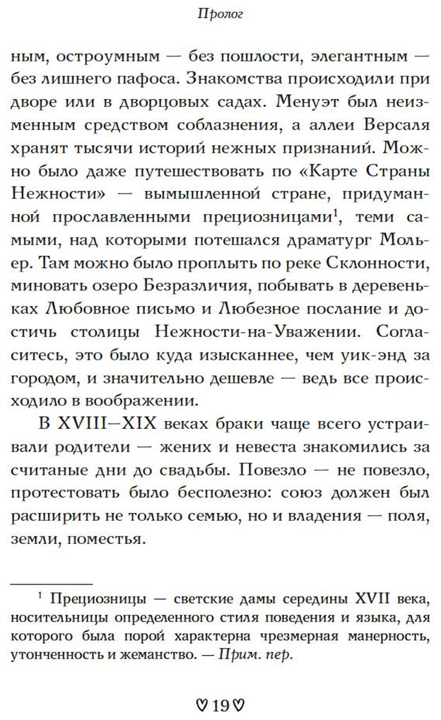 Книга Моро Д.: Любовь с первого взгляда. Как встретились те, кто запомнился нам навсегда купить,NaN