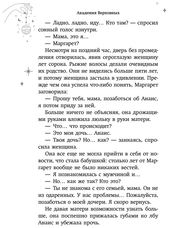 Книга Жи В.: Академия Верховных купить,NaN