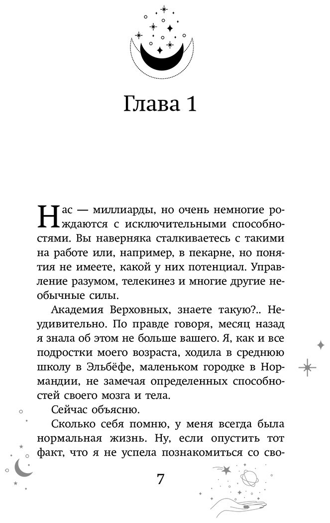 Книга Жи В.: Академия Верховных купить,NaN