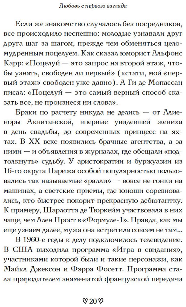 Книга Моро Д.: Любовь с первого взгляда. Как встретились те, кто запомнился нам навсегда купить,NaN