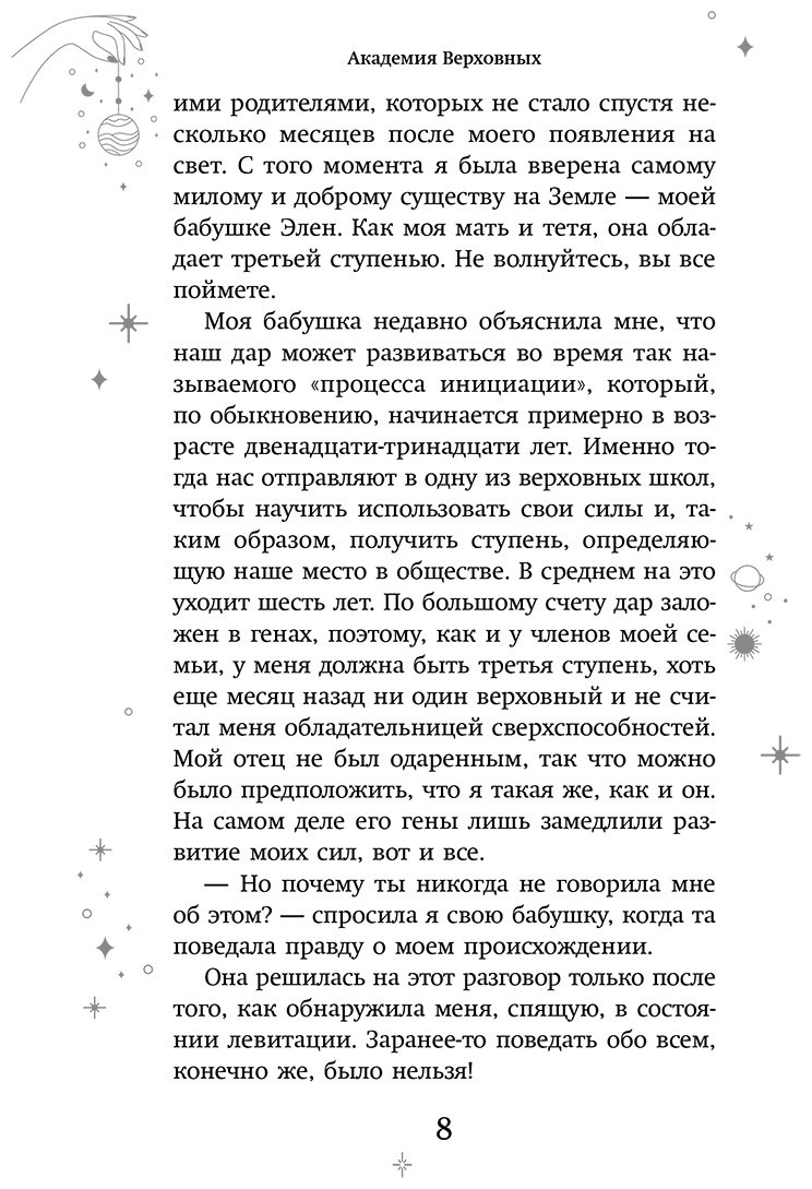 Книга Жи В.: Академия Верховных купить,NaN