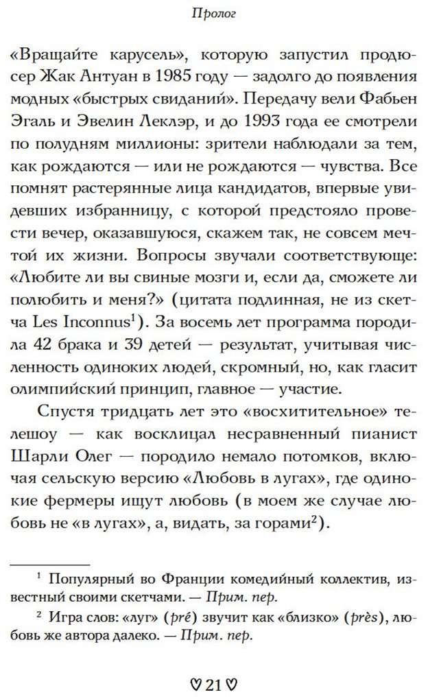 Книга Моро Д.: Любовь с первого взгляда. Как встретились те, кто запомнился нам навсегда купить,NaN