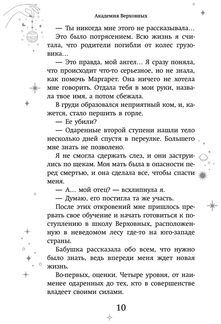 Книга Жи В.: Академия Верховных купить,NaN