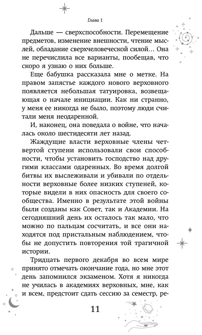 Книга Жи В.: Академия Верховных купить,NaN