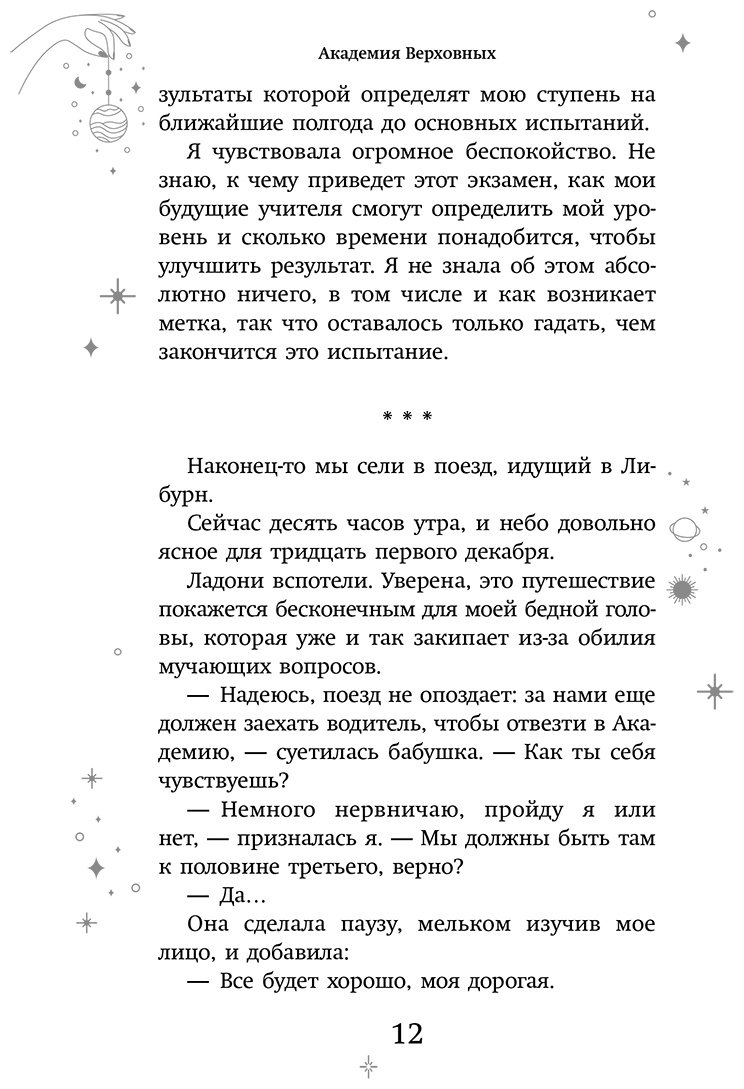 Книга Жи В.: Академия Верховных купить,NaN