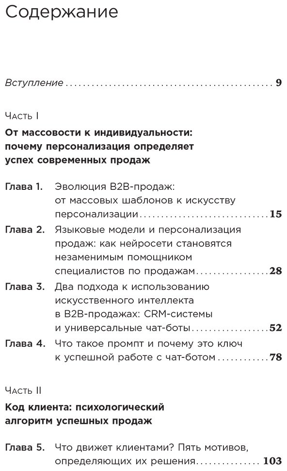 Книга Норка Д.: Нейросети в В2B-продажах: Как технологии помогают понимать клиента купить,NaN