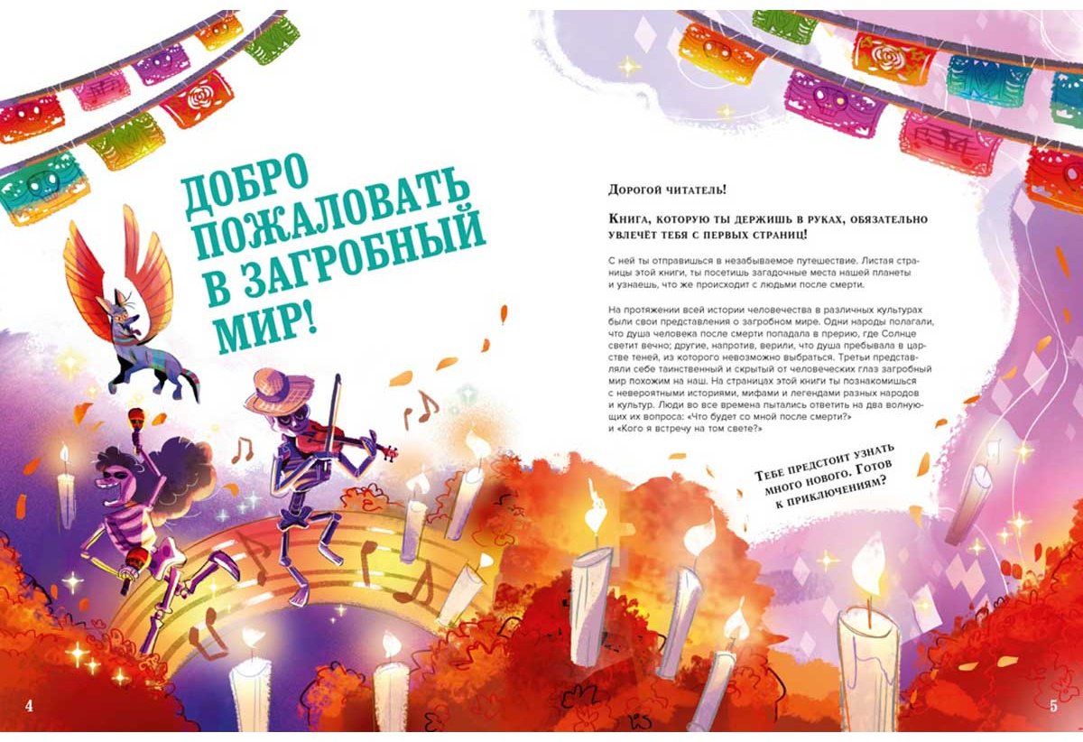 Книга Орси Т.: Загробный мир. Полный путеводитель по мифам и легендам купить,NaN