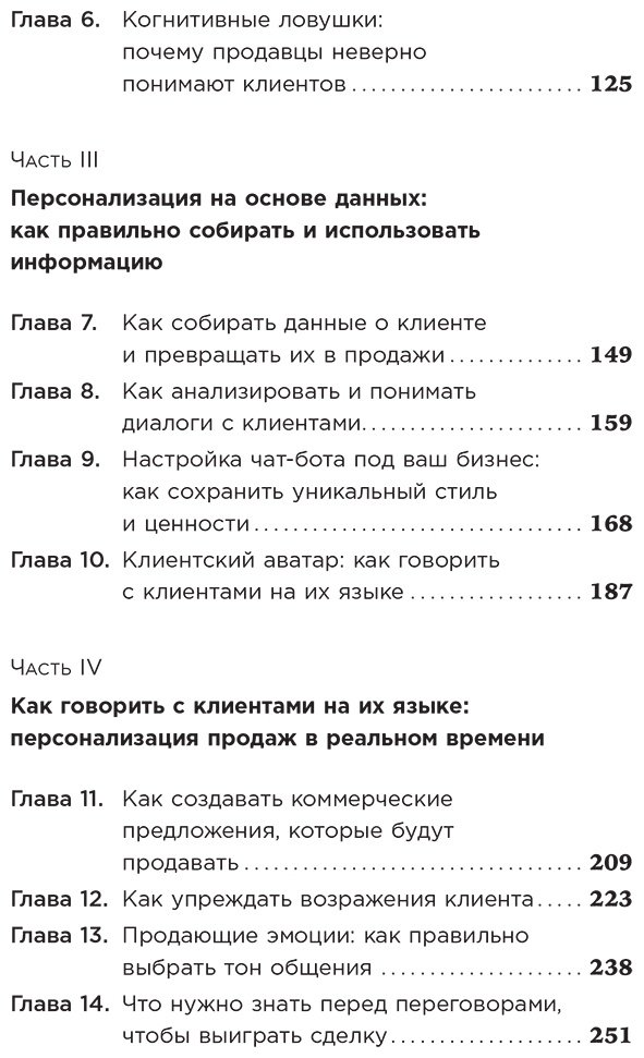 Книга Норка Д.: Нейросети в В2B-продажах: Как технологии помогают понимать клиента купить,NaN