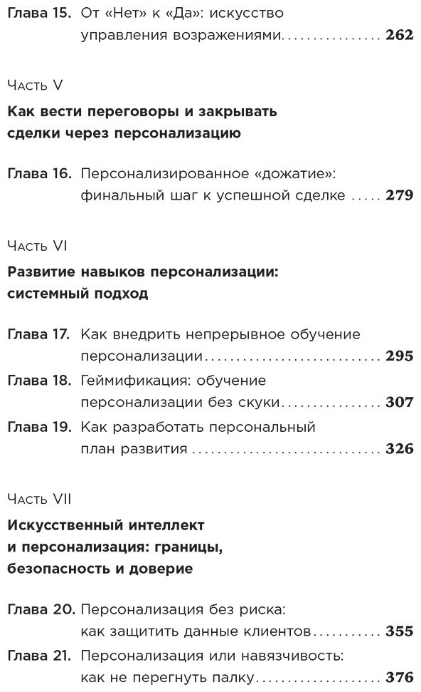 Книга Норка Д.: Нейросети в В2B-продажах: Как технологии помогают понимать клиента купить,NaN