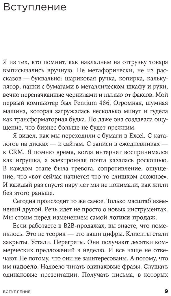 Книга Норка Д.: Нейросети в В2B-продажах: Как технологии помогают понимать клиента купить,NaN