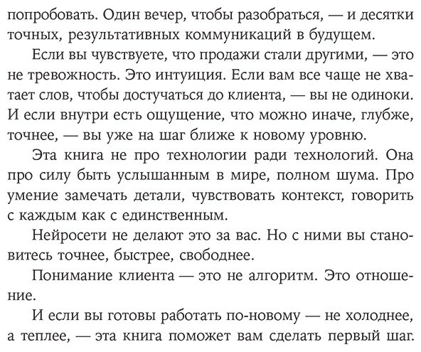 Книга Норка Д.: Нейросети в В2B-продажах: Как технологии помогают понимать клиента купить,NaN