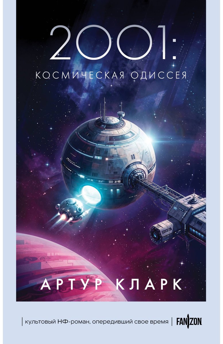 Книга Кларк А.: Космическая Одиссея купить,NaN