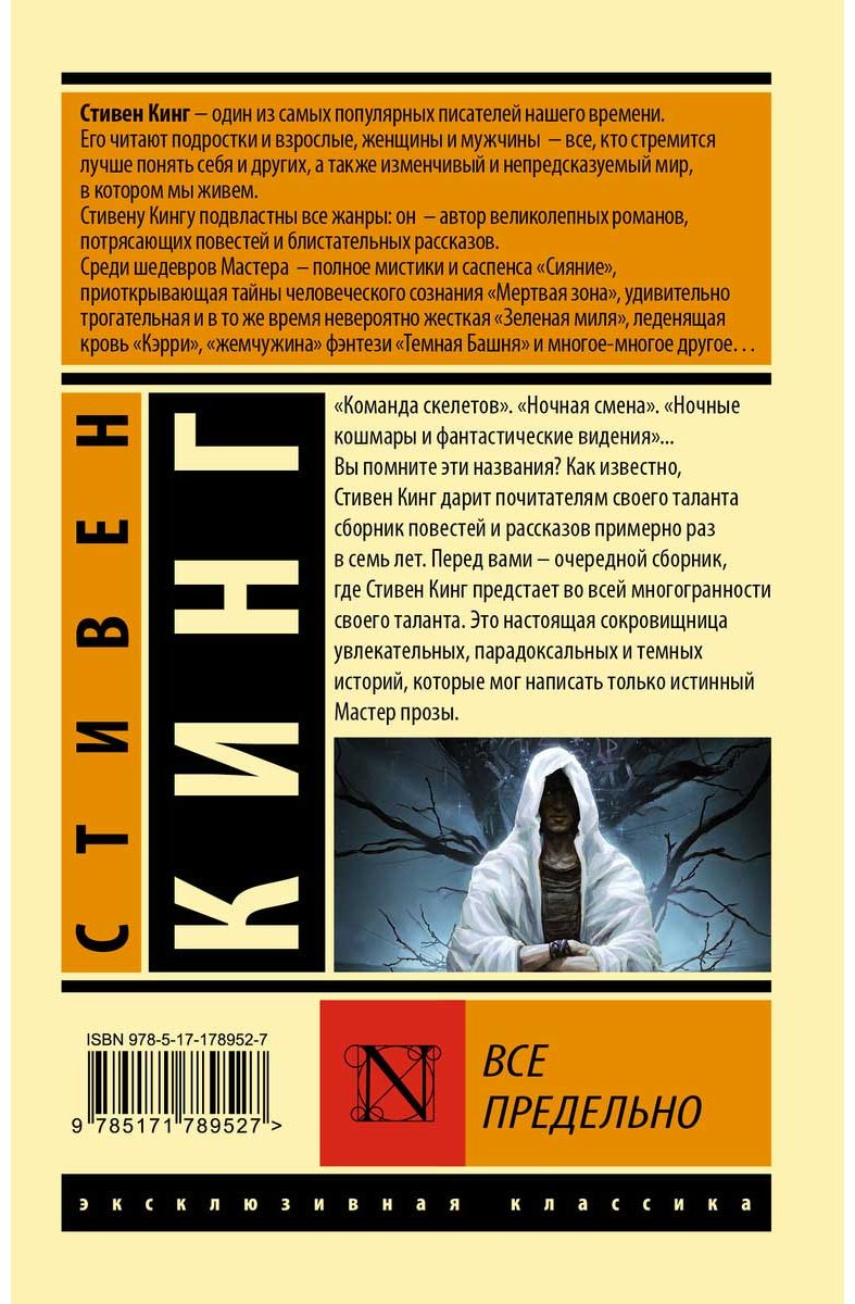 Книга Кинг С.: Все предельно купить,NaN