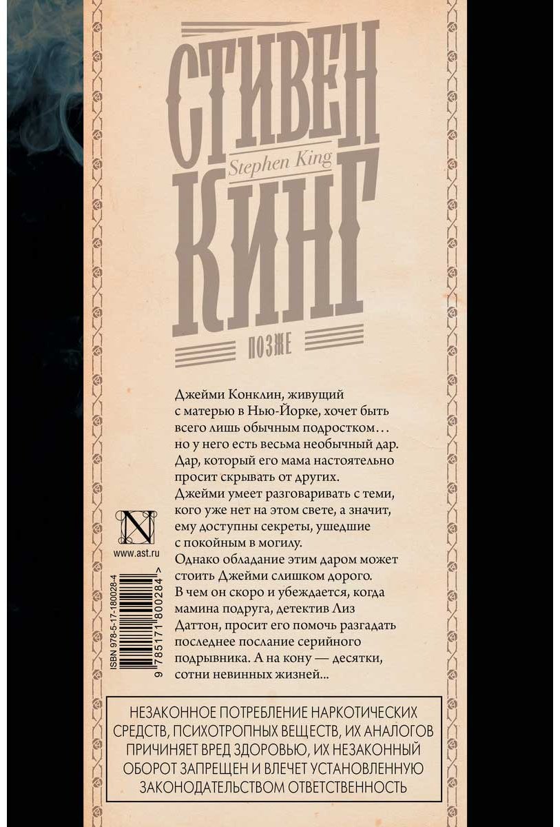 Книга Кинг С.: Позже купить,NaN