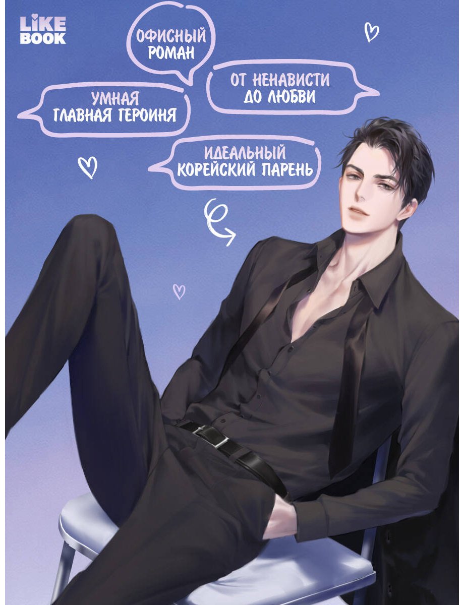 Книга Ким Онхи: Любовь Исопа. Том 1 купить,NaN