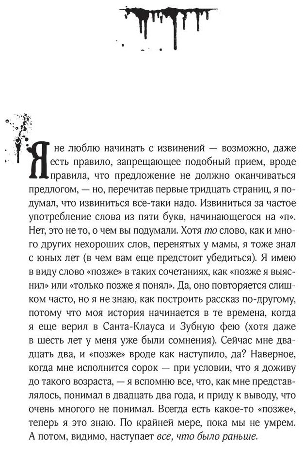 Книга Кинг С.: Позже купить,NaN